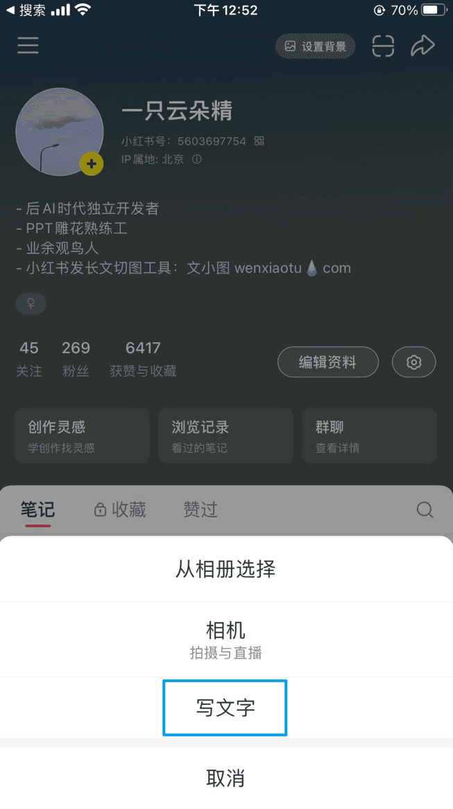 选择“写文字”